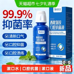 苗杏堂 西吡氯铵口腔抗菌液皮肤消毒