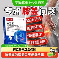 88VIP：白云山 远红外治疗贴膝盖滑膜炎半月板手指肘关节风湿疼痛筋骨膏药
