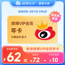 微博 新浪微博VIP会员年卡 填微博昵称充值