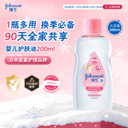 强生 Johnson）婴儿抚触油保湿护肤200ml