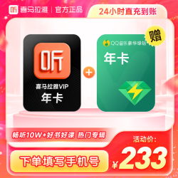 喜马拉雅 会员年卡+QQ音乐豪华绿钻年卡
