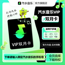 汽水音乐 VIP双月卡
