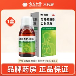 999 盐酸氨溴索口服溶液100ml:0.6g  用于痰液粘稠不易咳出者
