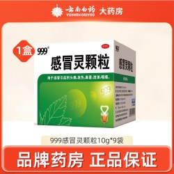 999 感冒灵颗粒9袋感冒头痛发热鼻塞流涕咽痛