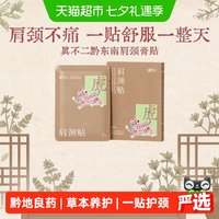88VIP：真不二 黔东南膏贴肩颈贴艾草贴肩颈疼痛专用贴
