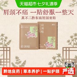 真不二 黔东南膏贴肩颈贴艾草贴肩颈疼痛专用贴