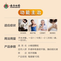 云南白药 小柴胡颗粒小儿感冒药食欲不振解表散热正品云南白药小柴胡颗粒