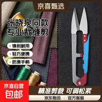 京喜 张晓泉同款专业裁缝剪黑色服装剪裁布剪大剪刀可调节剪子8-12寸 小号纱剪-1把