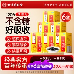 同仁堂 六味地黄丸中成药六味地黄丸浓缩北京同仁堂官方正品男士