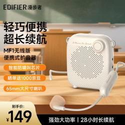 漫步者 MF1无线版 便携扩音器 月白色