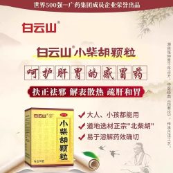 白云山 小柴胡颗粒冲剂感冒药10袋解表散热疏肝和胃正品官方旗舰
