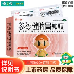 昆中药 参苓健脾胃颗粒8袋脾胃虚弱饮食不消乏力或泻或吐