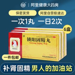 向前 锁阳固精丸官方旗舰店正品补肾男士持久早泄男性专用中药五子