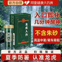 龙虎 人丹中暑人丹丸仁丹呕吐晕车晕车药牌眩晕药品解暑防暑降温