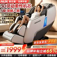奥克斯 新款按摩椅家用全身太空舱零重力多功能智能电动按摩沙发智能控制+零重力太空舱+足底滚轮推拿
