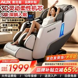 奥克斯 新款按摩椅家用全身太空舱零重力多功能智能电动按摩沙发智能控制+零重力太空舱+足底滚轮推拿