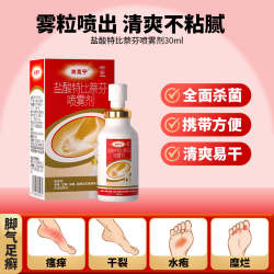 达克宁 治脚气盐酸特比萘芬喷雾剂正品脚气喷雾脱皮杀菌脚臭专用药