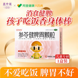 昆中药 参苓健脾胃颗粒健胃儿童养胃官方小儿虚弱调理祛湿白术药房