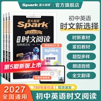 移动端：2027新星火英语初中英语时文阅读七八九年级上下册初一初二初三中考英语时文阅读与传统文化写作完形填空与阅读理解专项训练习题