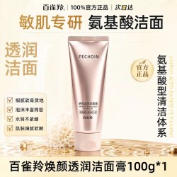 百雀羚 氨基酸洗面奶胶原洁面深层清洁保湿敏感肌官方旗舰店正品