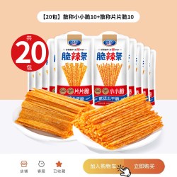 贤哥 脆辣条小小脆辣棒解馋零食休闲追剧面筋麻辣爆款小吃儿时面筋