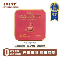 I'MINT IMINT无糖拿铁咖啡糖玫瑰抹茶浓香犯困醒神清凉木糖醇0糖咖啡硬糖