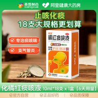 88VIP：香雪 橘红痰咳液化痰口服合剂咳嗽咳嗽药咳痰止咳润肺清肺化痰止咳