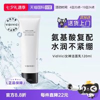移动端：VidiVici 净颜美肌洁面乳 120ml