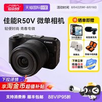 佳能 R50V 微单套机r50v入门级高清4K专业视频相机海外版