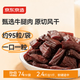 京东京造 风干慢烤牛肉干6成干400g（原味）
