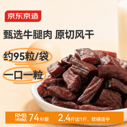 京东京造 风干慢烤牛肉干6成干400g（原味）