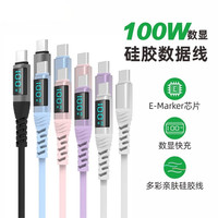 千飒 双TypeC公对公线100W数显硅胶快充5A数据线1.2米 QSJ69PK粉色1.2米