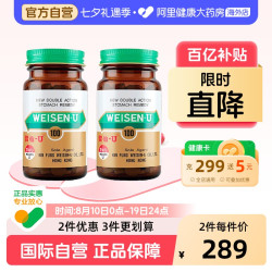 胃仙U 日本港版Weisen-U胃仙U正品进口代购官方旗舰缓解肠胃不适100粒*2