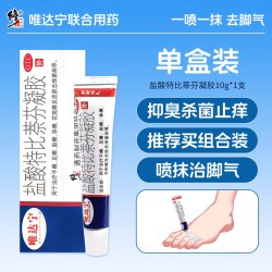 唯达宁 治疗去脚气喷雾凝胶止痒脱皮杀菌烂脚丫糜烂型脚臭专用药膏