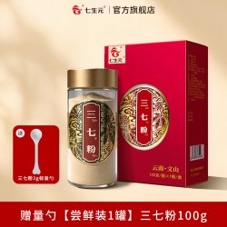 天猫 七生元云南文山三七粉100g/瓶正品官方旗舰店中药材田七粉特级粉