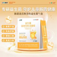 88VIP：江中制药 小孩专用益生菌肠胃道脾胃虚弱免疫力消化固体饮料活菌型