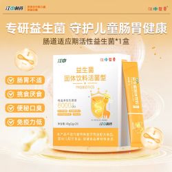 江中制药 小孩专用益生菌肠胃道脾胃虚弱免疫力消化固体饮料活菌型