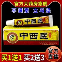 707 广至德中西医草本抑菌乳膏皮肤外用护理乳软膏