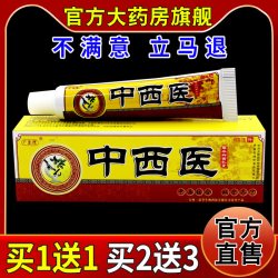 707 广至德中西医草本抑菌乳膏皮肤外用护理乳软膏