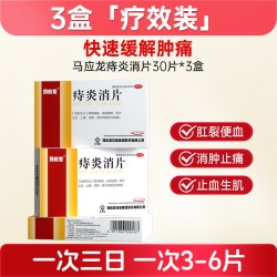 马应龙 痔炎消片30片内痔口服官方止血正品消炎消痔清热痔疮瘙痒药