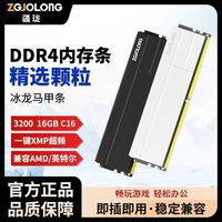 疆珑 DDR4冰龙16gb单根3200C16精选颗粒马甲内存条台式电脑