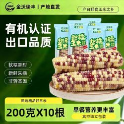 金沃瑞丰 有机新鲜彩糯粘甜玉米 200g