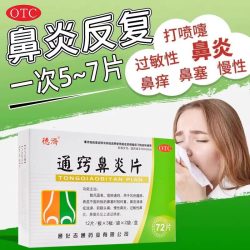 德济昌 德济 通窍鼻炎片0.33g*72片/盒慢性鼻炎过敏性鼻炎鼻窦炎鼻流清涕