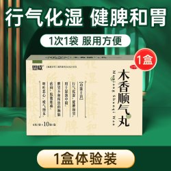 恩威 木香顺气丸官方旗舰店中成药祛湿健脾肚子胀脾胃虚弱湿气重肝火盛