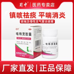 蜀中 咳特灵胶囊镇咳 祛痰 平喘 消炎慢性支气管炎咳嗽止咳30粒