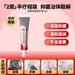 达克宁 硝酸咪康唑特比萘芬乳软膏正品珊瑚癣皮肤癣脚气官方旗舰店