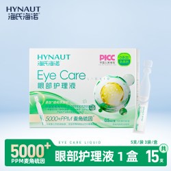 海氏海诺 麦角硫因滴眼液眼部护理液滋润护眼次抛洗眼液小支便携