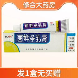 东方之子菌鲜净乳膏皮肤外用抑菌乳膏草本软膏官方正品