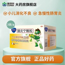 康恩贝 肠炎宁颗粒10g*3袋/盒小儿消化不良调理腹泻腹大药房旗舰店