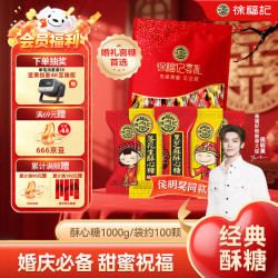 徐福记 酥心糖1000g/袋约100颗